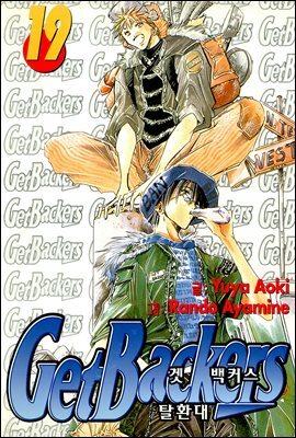 겟 백커스(Get Backers) 156화