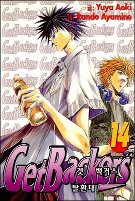 겟 백커스(Get Backers) 115화
