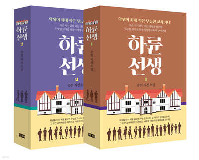 하륜 선생 세트