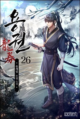 용권 26권