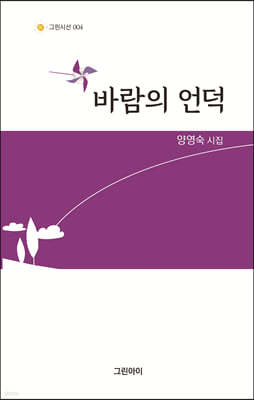 바람의 언덕