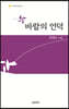 바람의 언덕
