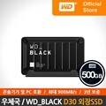 [WD공식스토어]WD_Black D30 Game Drive 500GB 외장SSD