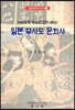 일본 무사도 문화사