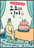 모죠의 일지 4