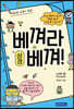 베껴라 베껴! 성경 : 신약 편