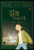 길족 이야기 1