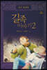 길족 이야기 2