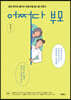 어쩌다 부모