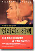 힐러리의 선택