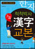 척척박사 그림한자 교본