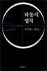 파동의 법칙