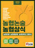 2022 농협논술 농협상식