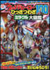 ウルトラヒ-ロ-ひっさつわざ100ミラク