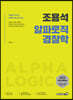 2022 조용석 알파로직 경찰학 기본서