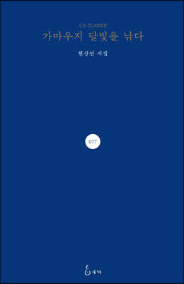 가마우지 달빛을 낚다