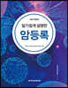 알기쉽게 설명한 암등록