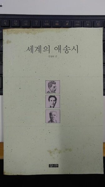 세계의 애송시 