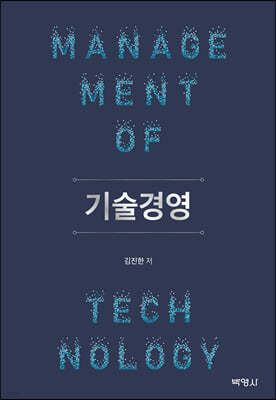 기술경영
