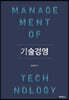 기술경영