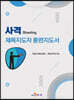 사격 체육지도자 훈련지도서