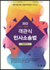 2022 객관식 민사소송법