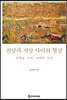 천상과 지상 사이의 형상