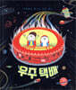 우주 택배