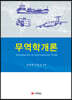 무역학개론