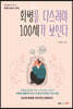 화병을 다스려야 100세가 보인다