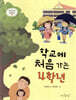 학교에 처음 가는 4학년