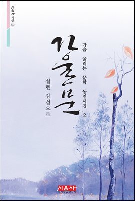 가울문 - 시음사 시선 322
