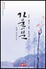 가울문 - 시음사 시선 322