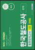 NCS 한국철도공사 코레일 토목(토목일반) 5회분 봉투모의고사