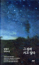 그 섬에 가고 싶다