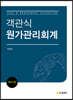 객관식 원가관리회계