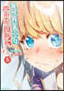 異世界美少女受肉おじさんと   5