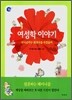 여성학 이야기