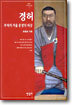 경허