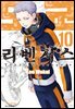 도쿄 리벤저스 10권