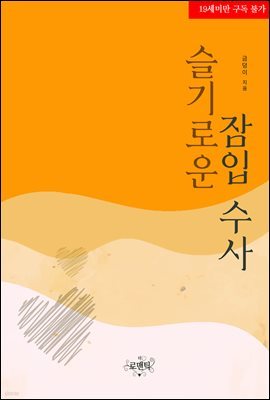 [BL] 슬기로운 잠입 수사