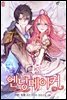 엔딩메이커 08권