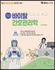 2022 바이탈 간호관리학