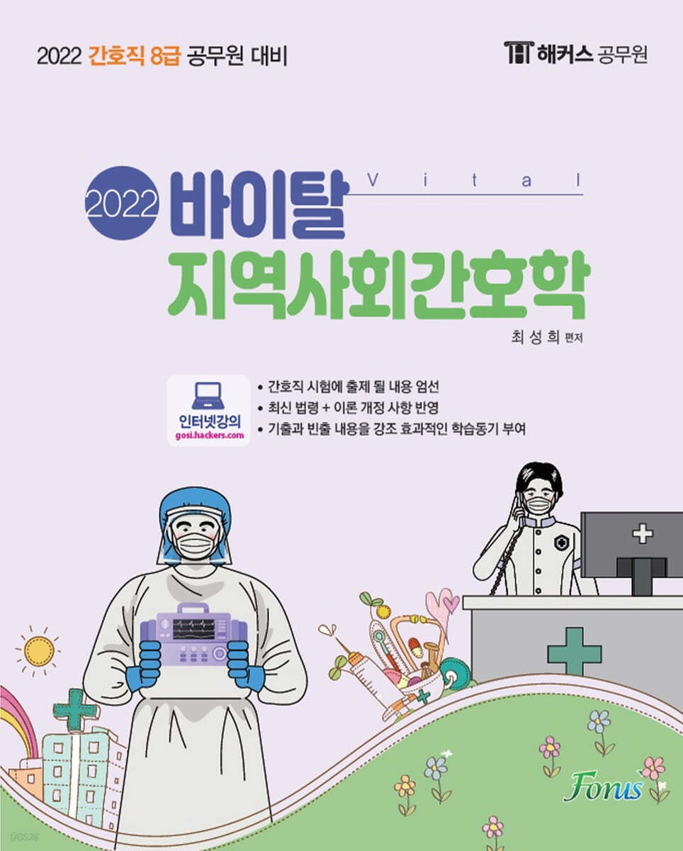 바이탈 지역사회간호학