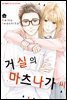 거실의 마츠나가 씨 10권