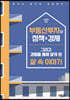 부동산투자와 정책＆경제 그리고 경험을 통해 알게 된 삶 속 이야기