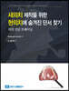 새의치 제작을 위한 현의치에 숨겨진 단서 찾기