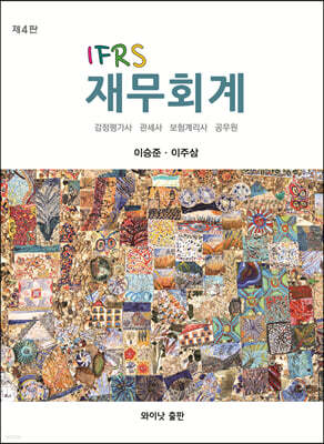 IFRS 재무회계