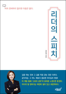 리더의 스피치