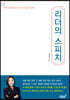 리더의 스피치